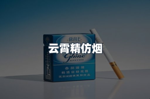 出口香烟